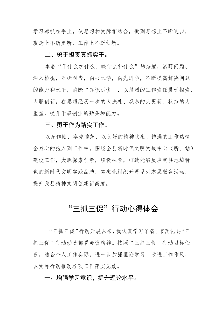 党员干部关于落实“三抓三促”行动心得体会三篇.docx_第3页