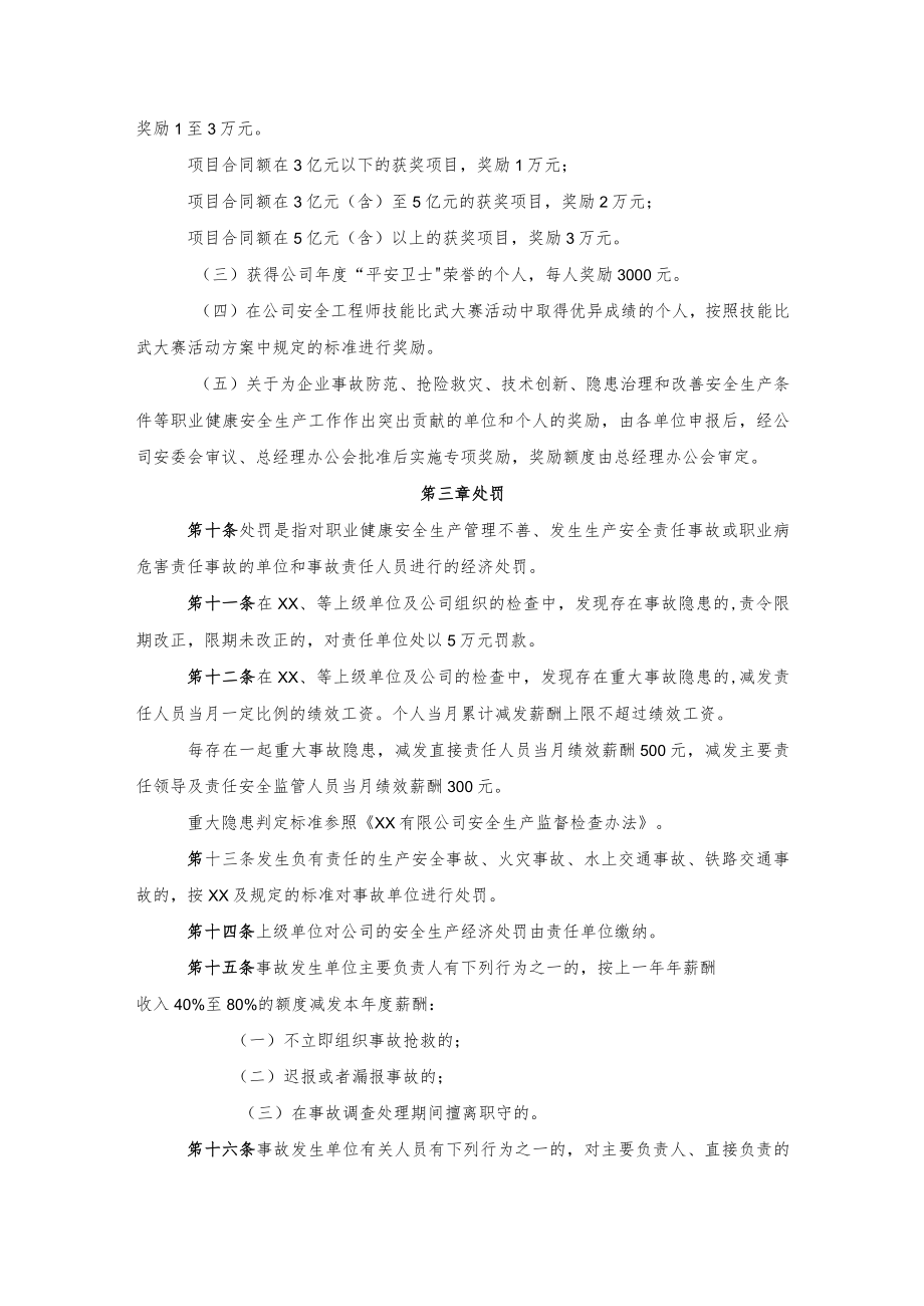 公司职业健康安全生产奖惩办法.docx_第3页