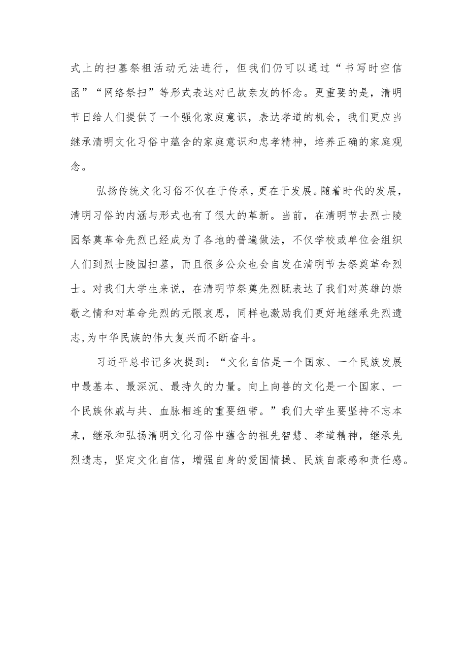 2023年关于清明节缅怀先烈的心得体会.docx_第2页