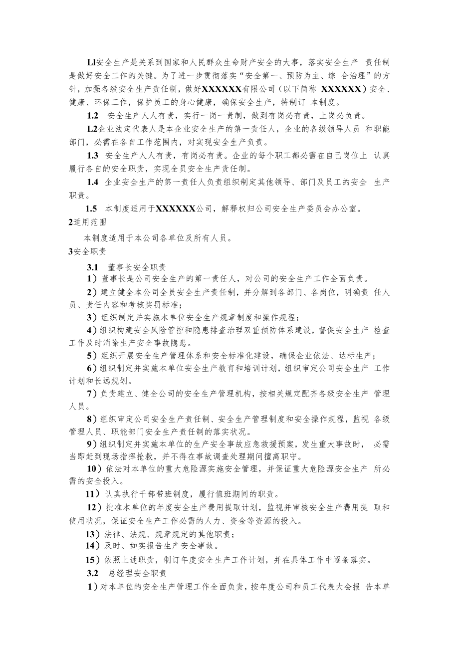 【履职清单】2023新版公司各岗位安全生产责任制（41页）.docx_第2页