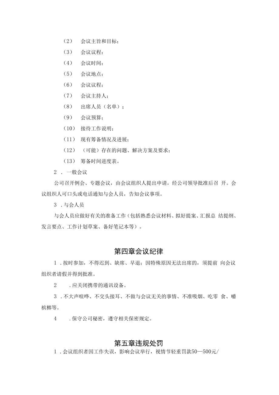 会议管理办法.docx_第2页