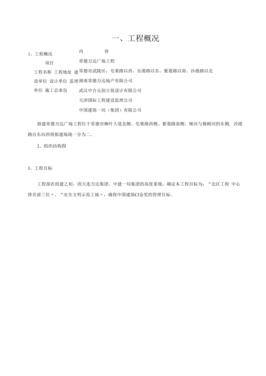 万达广场现场安全文明施工方案（102页）.docx_第3页