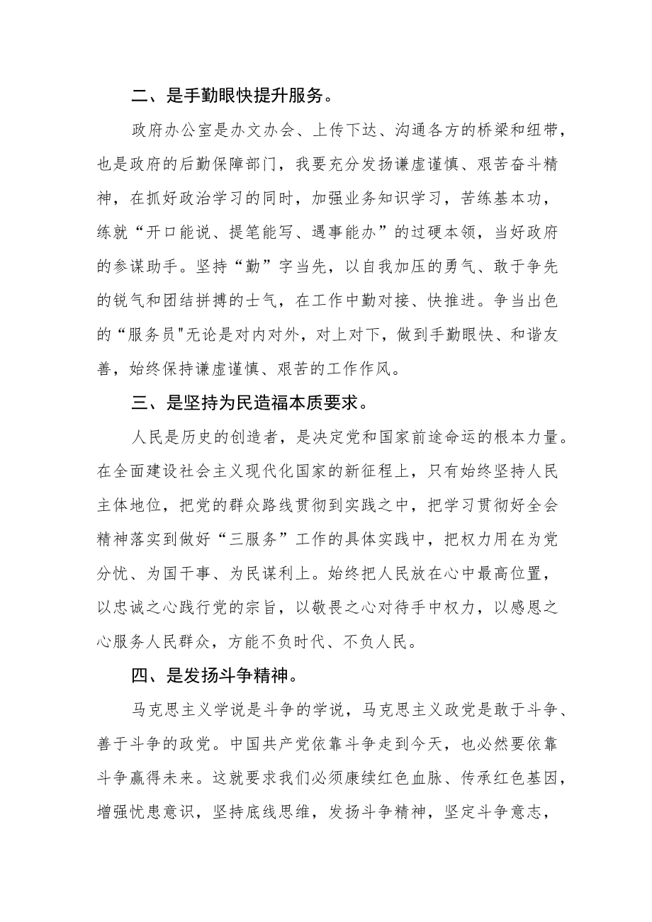 党员干部学习宣传贯彻党的二十大精神心得体会.docx_第2页