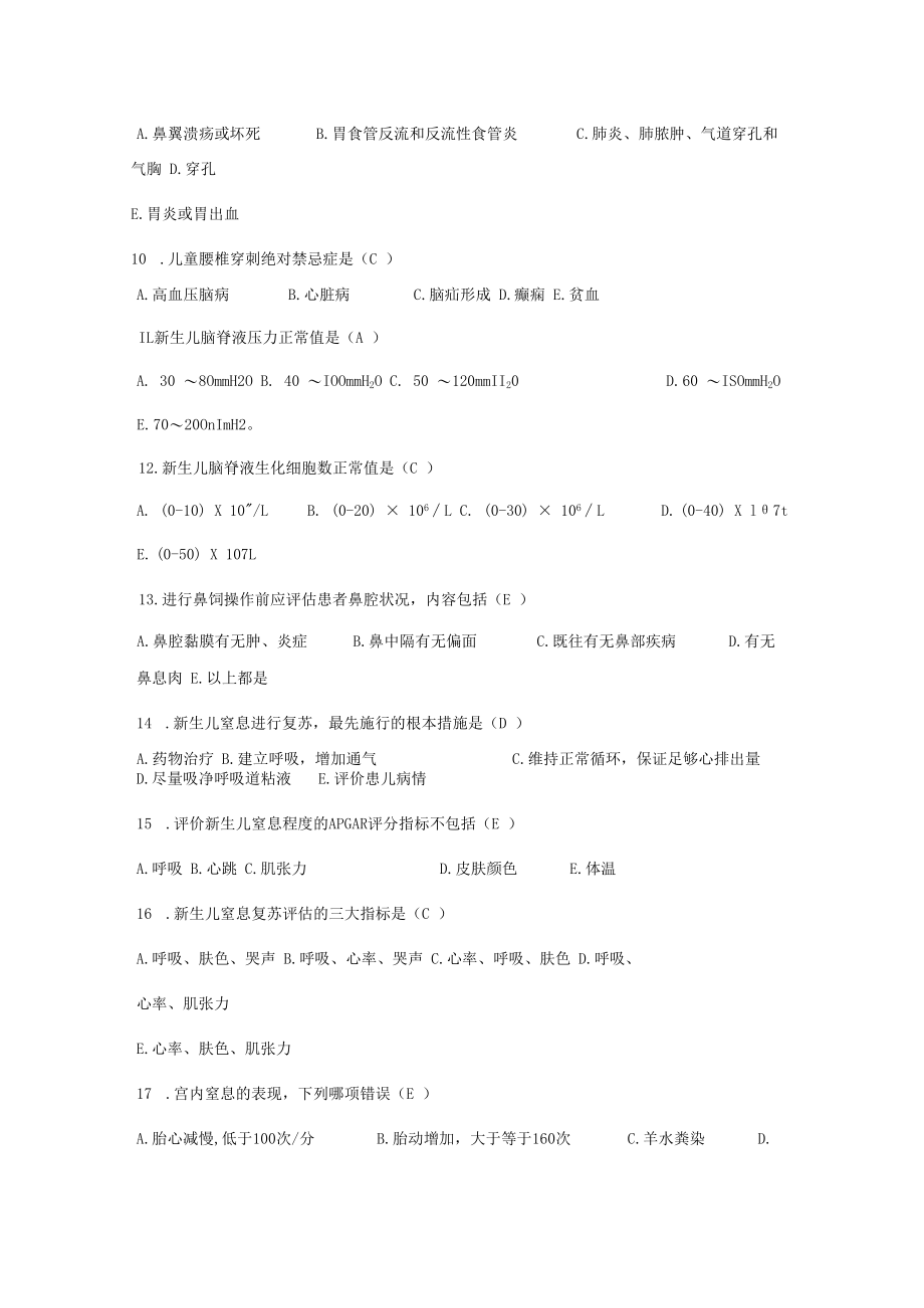 临床基本技能下复习题.docx_第2页