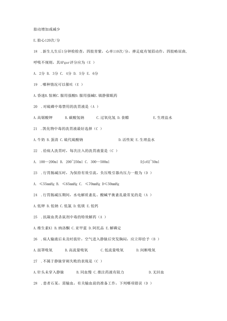 临床基本技能下复习题.docx_第3页