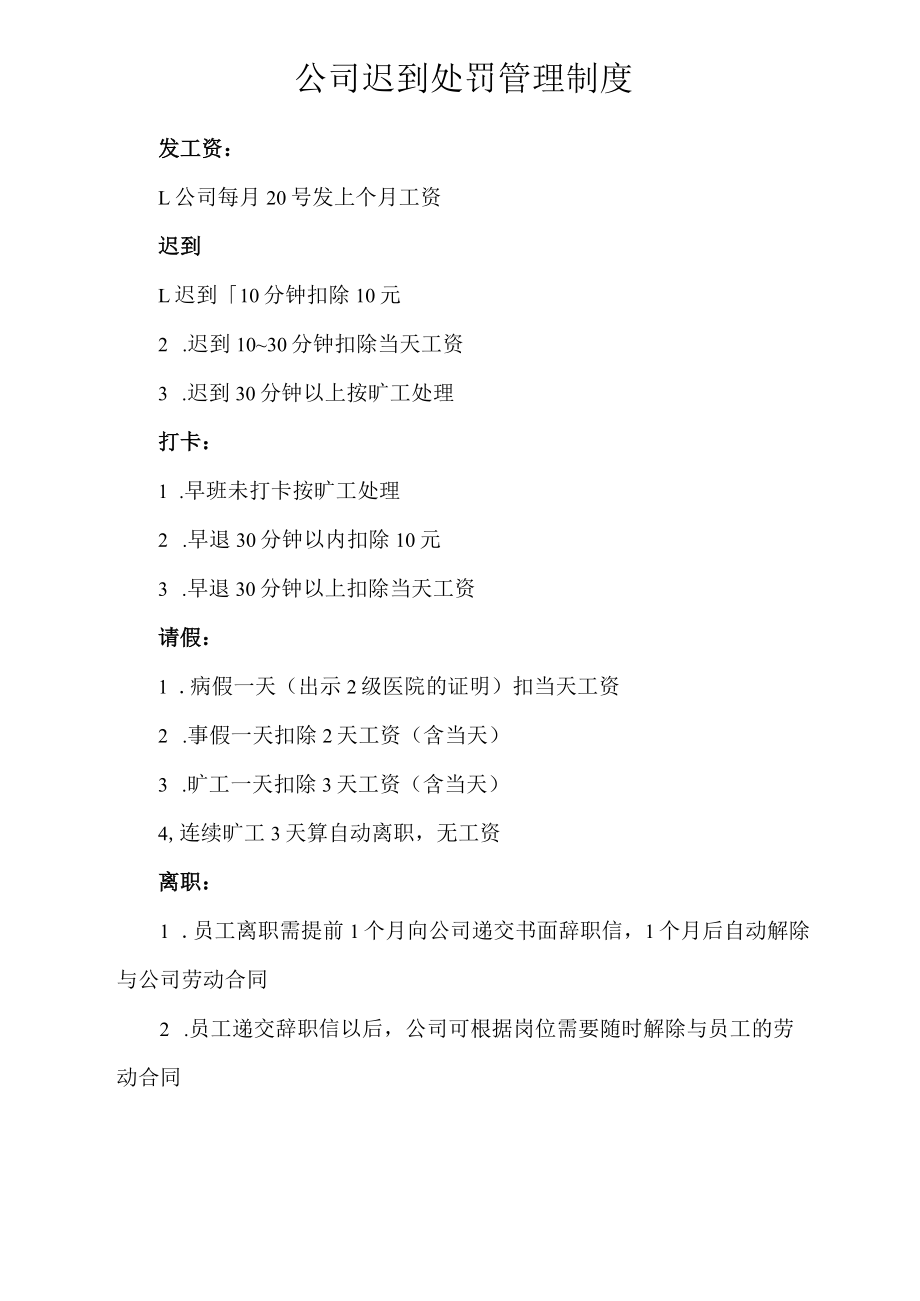 公司迟到处罚管理制度.docx_第1页