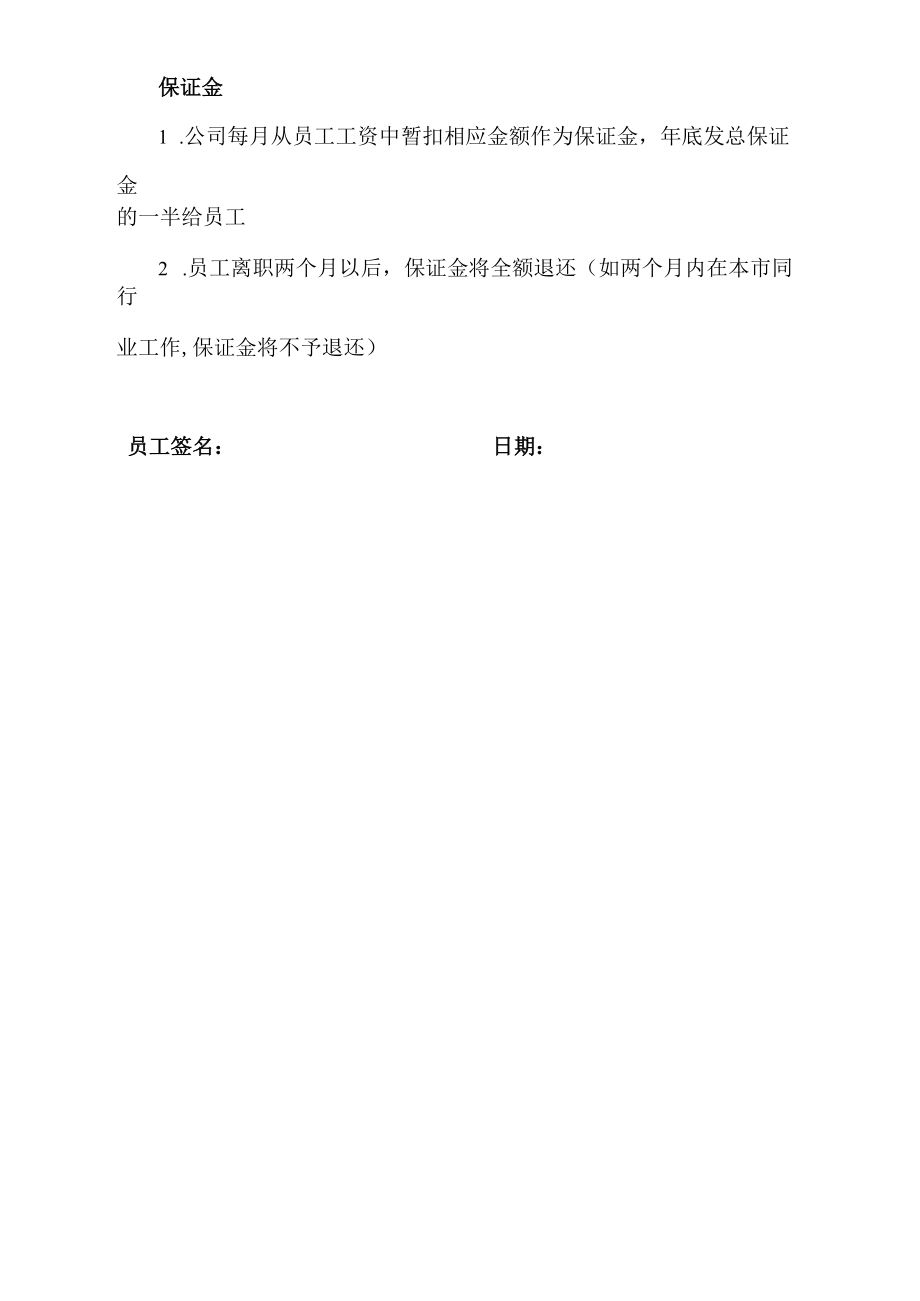 公司迟到处罚管理制度.docx_第2页