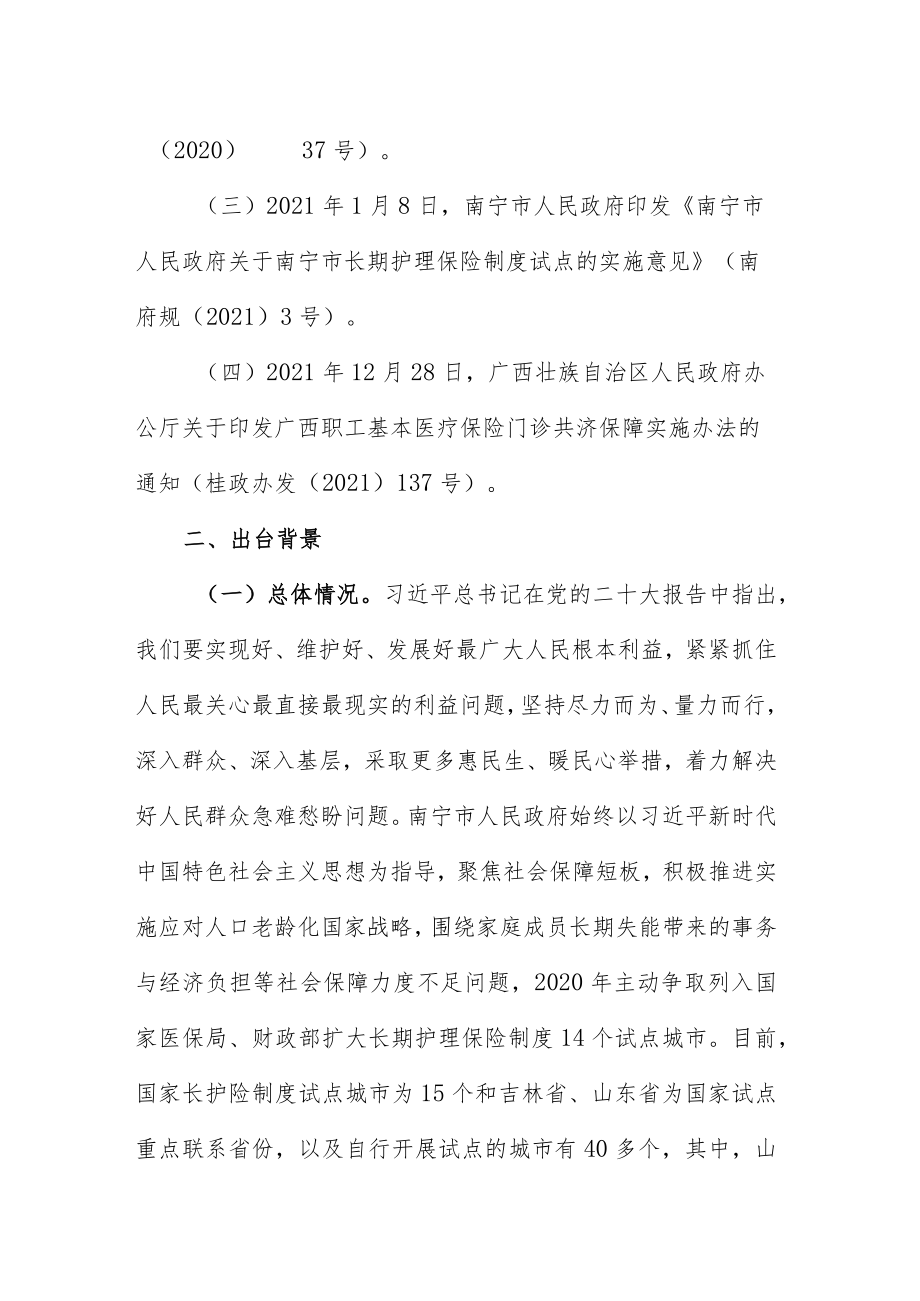 关于深化南宁市长期护理保险制度试点的实施意见（征求意见稿）的起草说明.docx_第2页