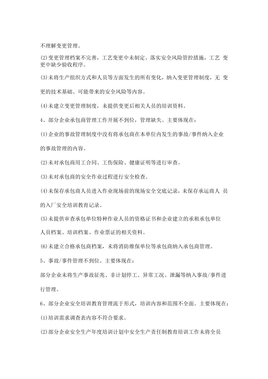 企业安全基础管理方面存在的共性问题和隐患.docx_第2页