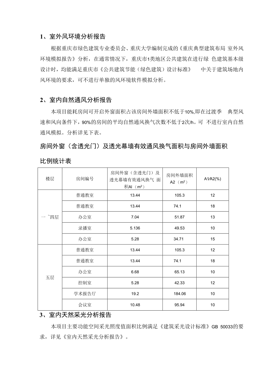 中学旧教学楼拆除重建项目节能（绿色建筑）分析报告与计算书.docx_第2页