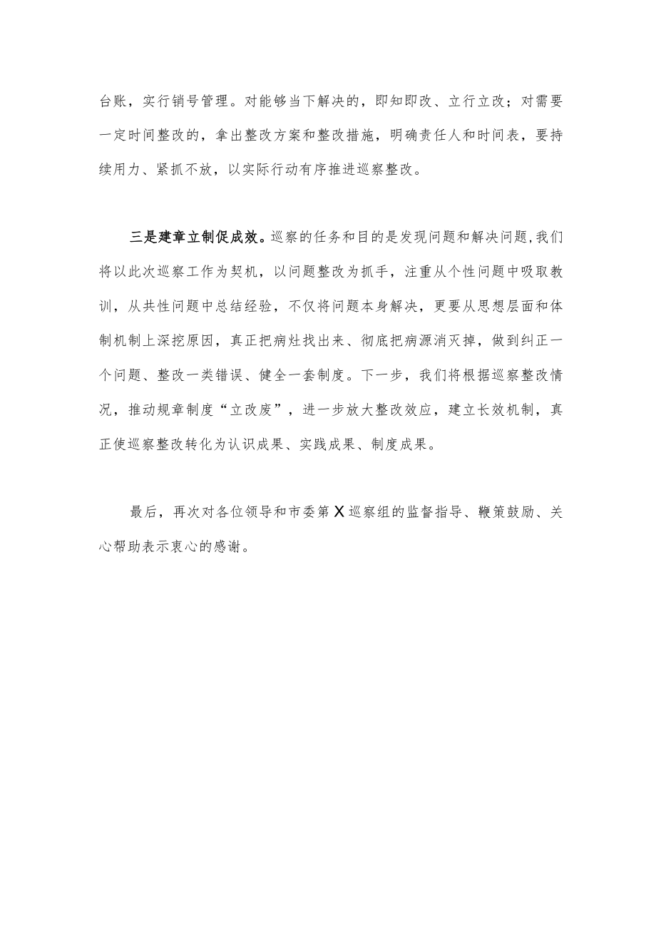 2023年在巡视巡察反馈会上的表态发言稿860字范文.docx_第2页