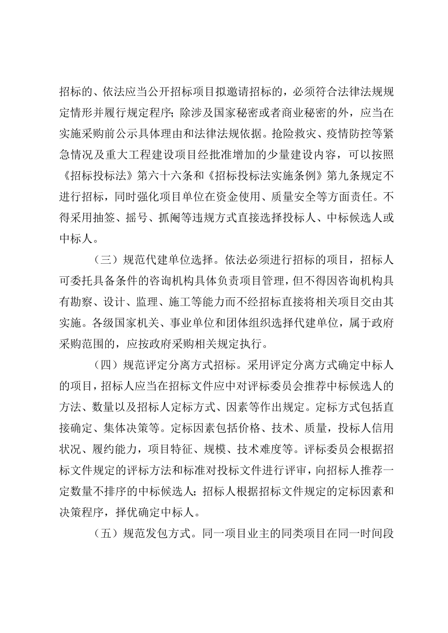 关于持续深化工程招标投标领域突出问题系统治理进一步规范招标投标主体行为的意见.docx_第2页