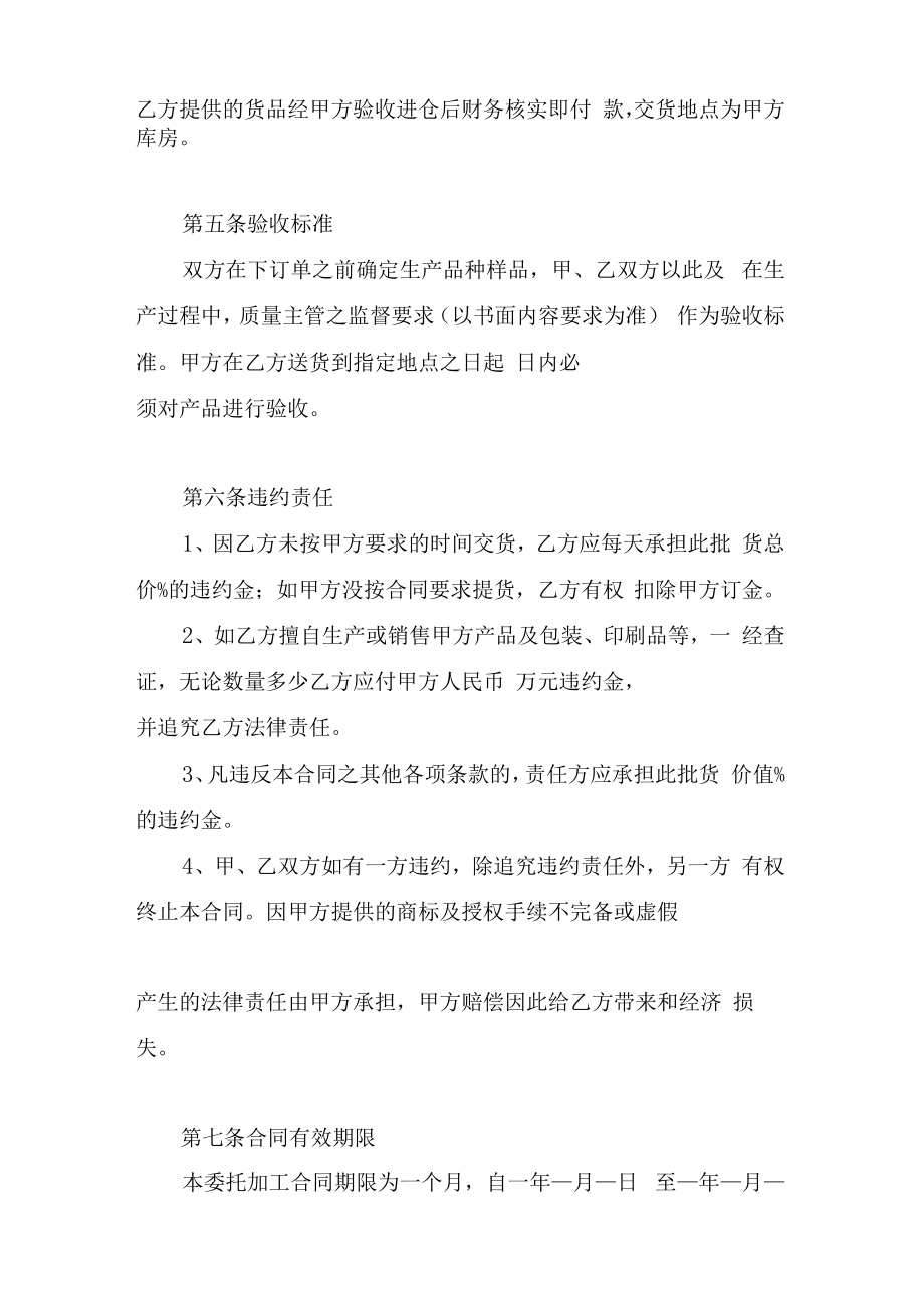 产品委托加工合同书.docx_第3页