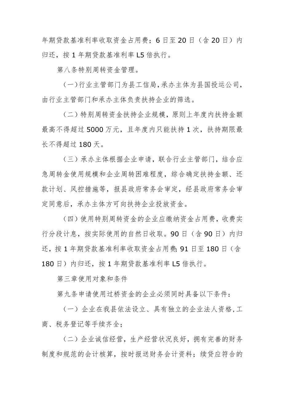 企业资金链应急周转保障资金管理办法.docx_第3页