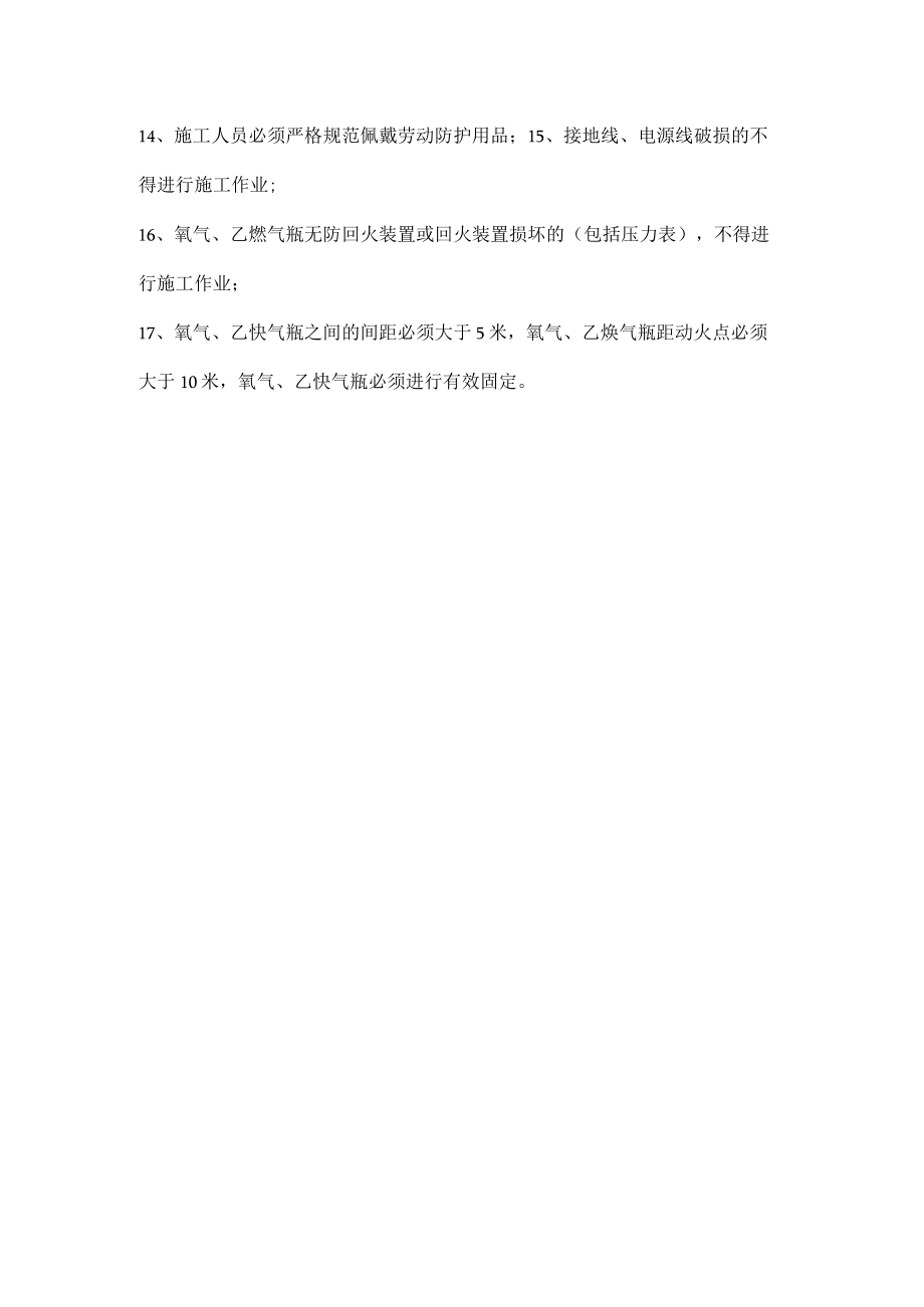 公司动火作业安全管理要求.docx_第2页