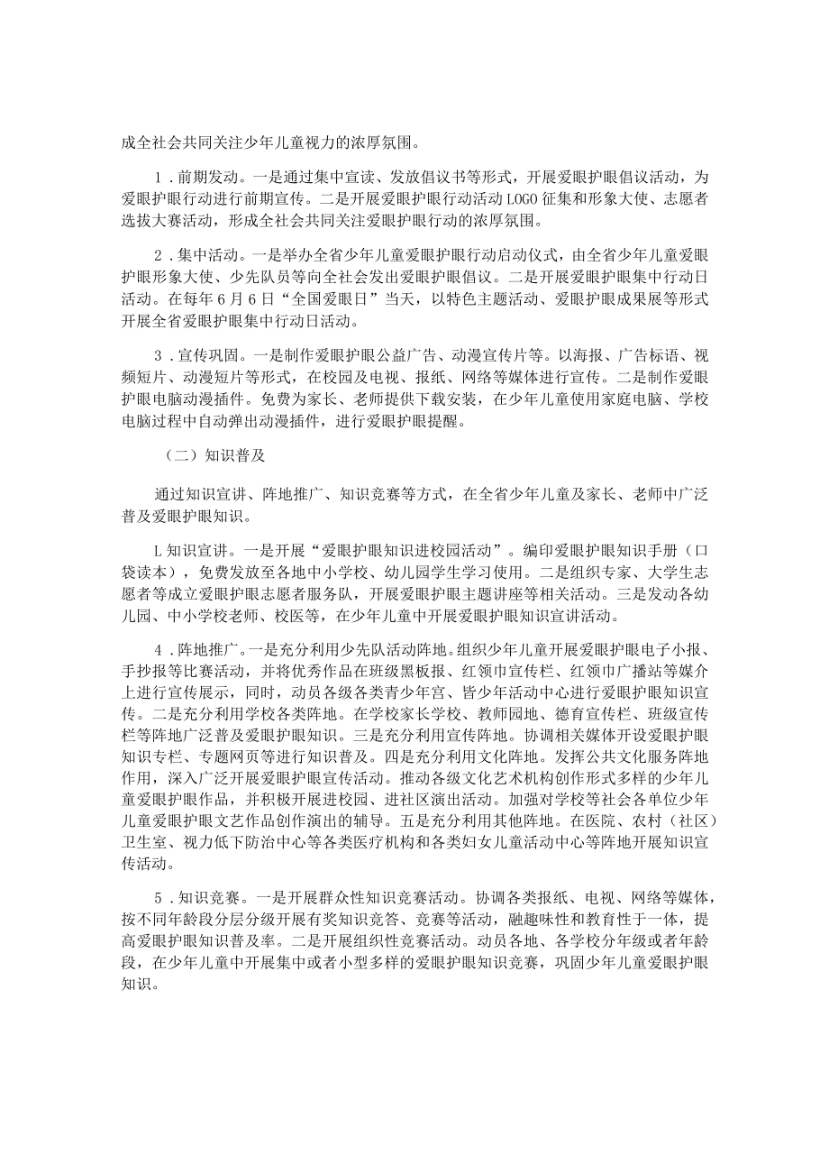 全国爱眼日活动方案.docx_第3页