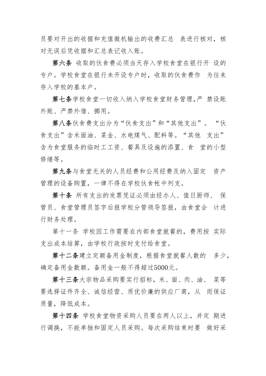 中学食堂财务的管理办法.docx_第2页