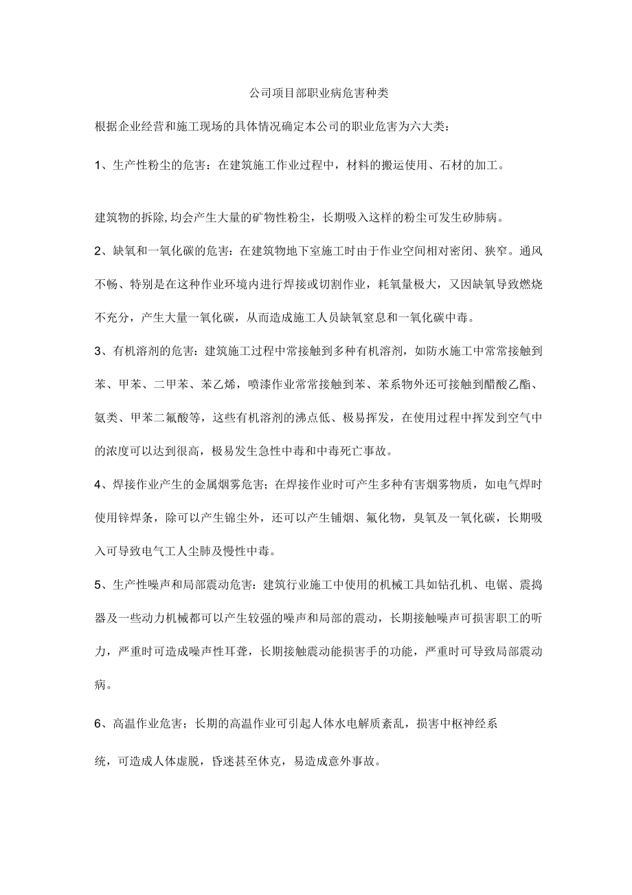 公司项目部职业病危害种类.docx_第1页