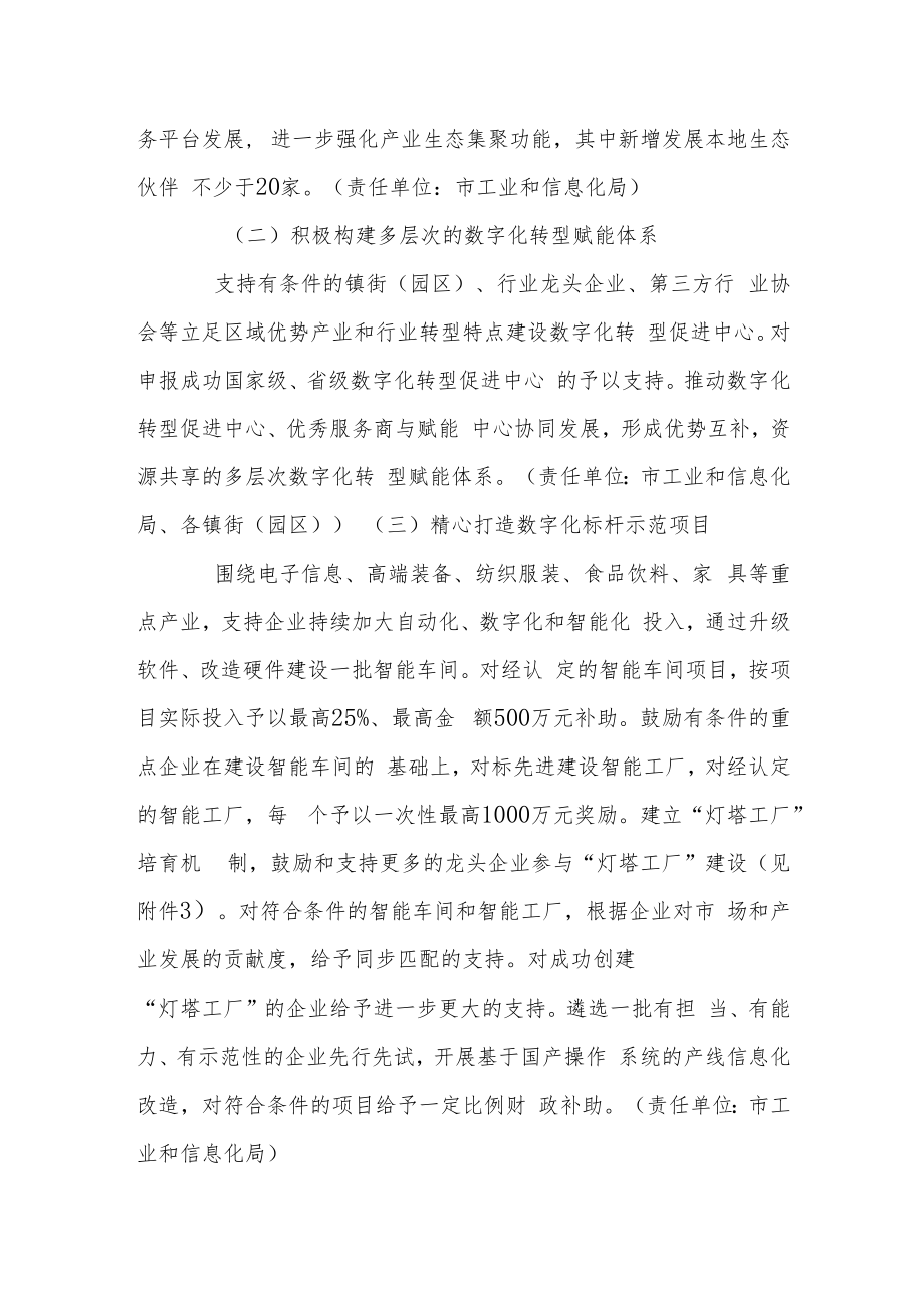 东莞市推动产业数字化转型实施方案.docx_第2页