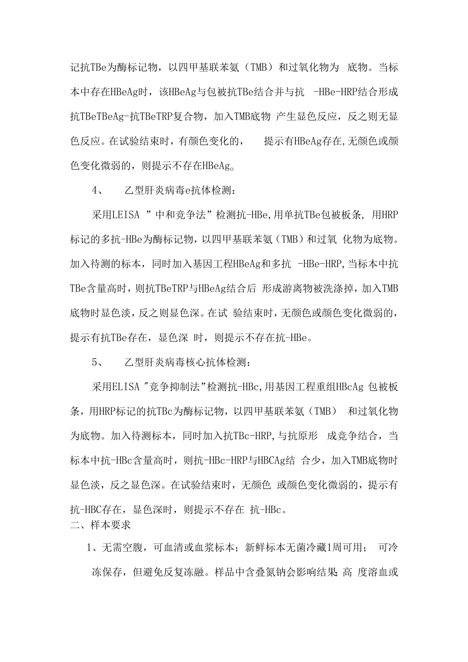 乙肝两对半操作规程.docx_第2页