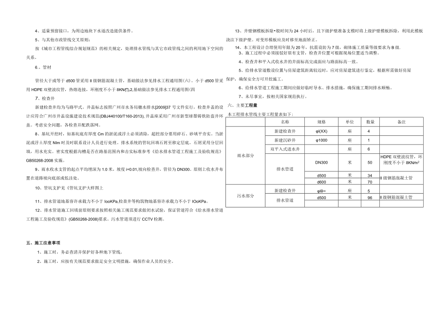 保障性住房项目周边道路等配套工程--排水设计说明.docx_第3页