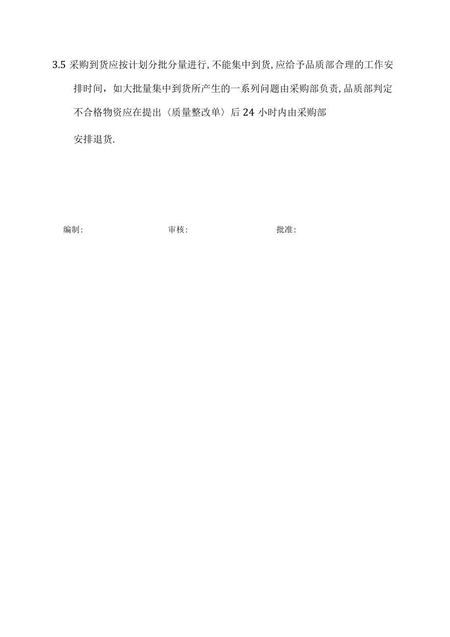 关于仓库待检区物资停留时间的规定.docx_第2页