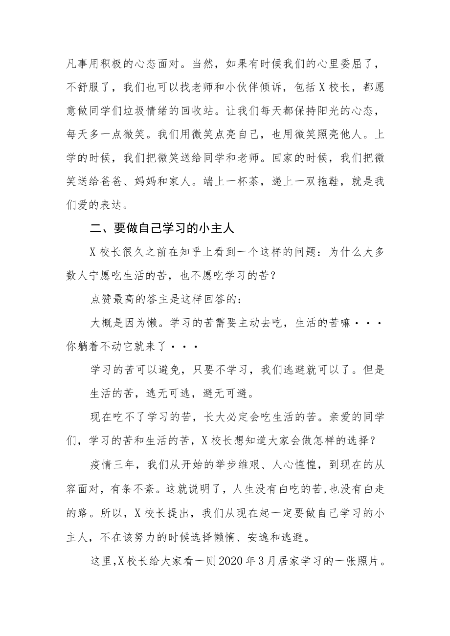 《当好自己健康的第一责任人》国旗下讲话四篇例文.docx_第3页