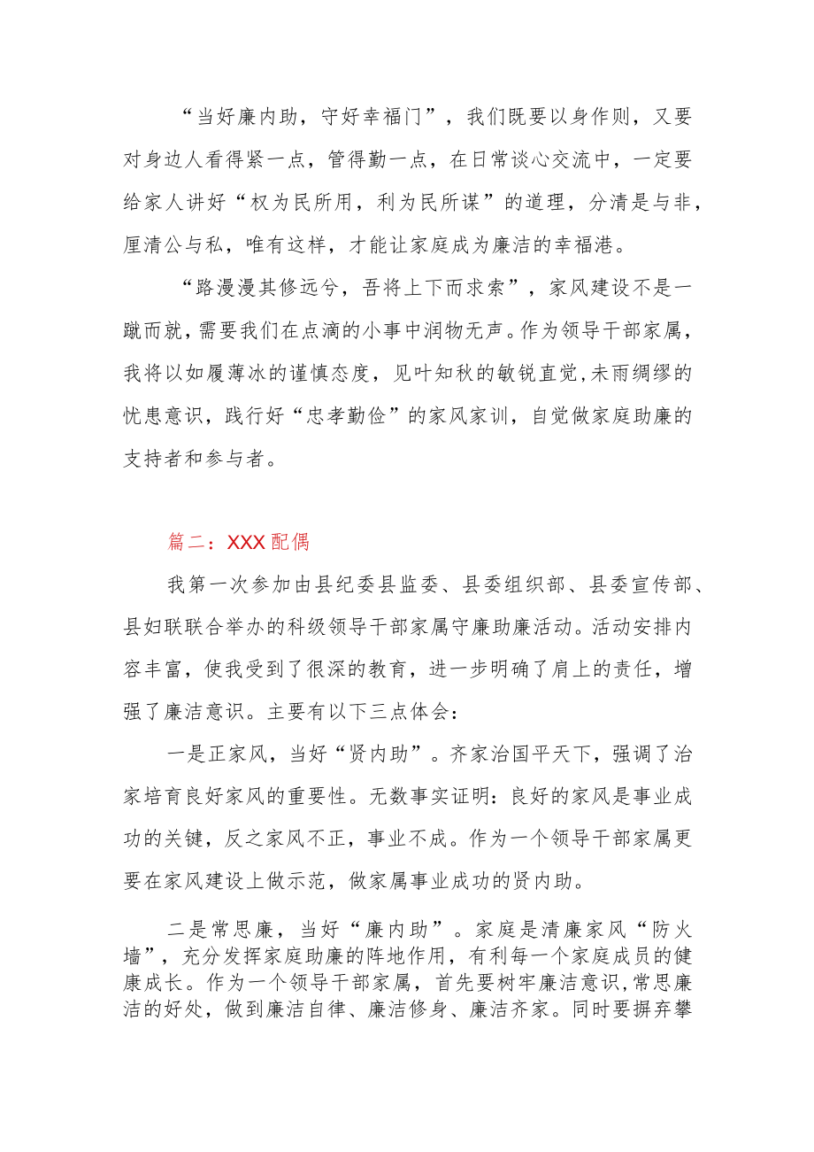 【廉内助】干部家庭配偶反腐倡廉警示教育心得体会4篇.docx_第2页