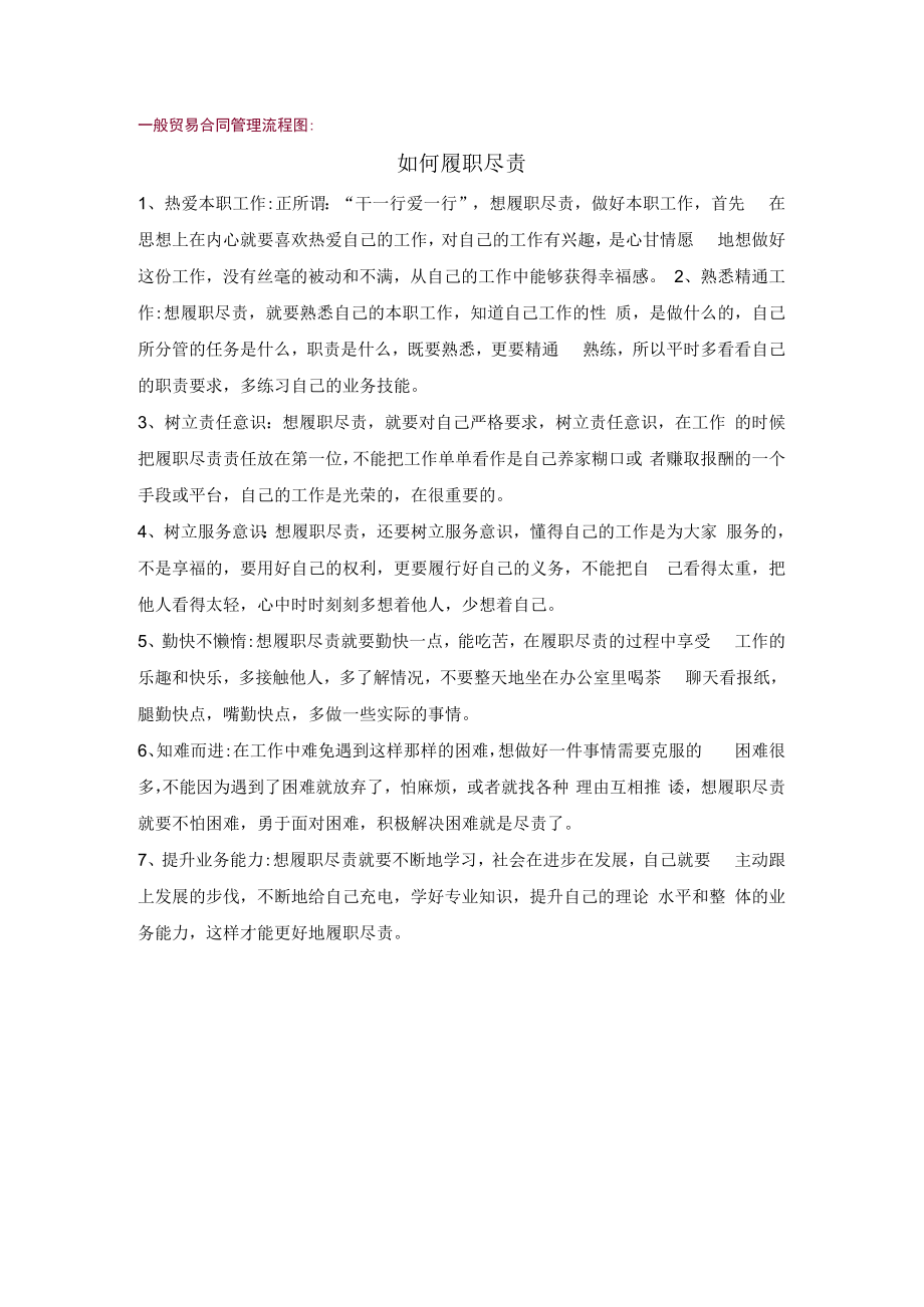 一般贸易合同管理流程图.docx_第1页