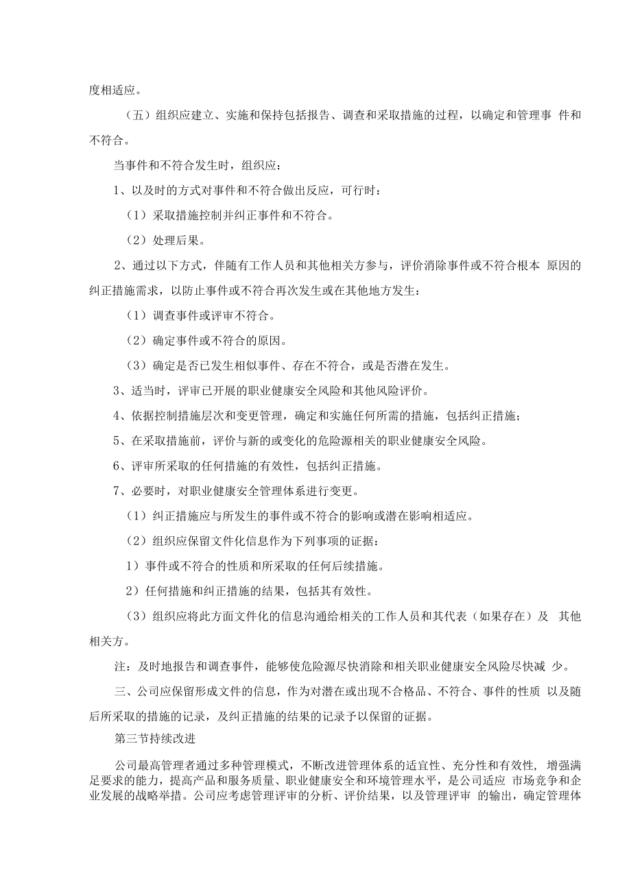 企业持续改进.docx_第2页