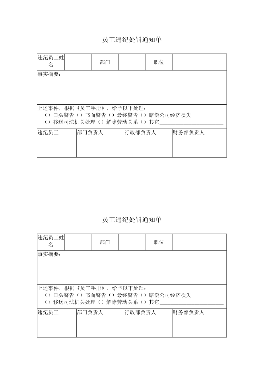 公司员工违纪通知单.docx_第1页