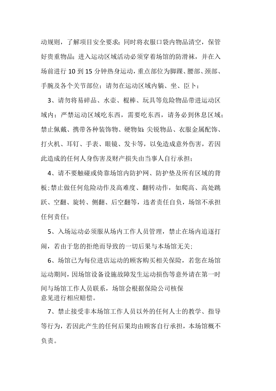 健身馆练习安全免责协议书.docx_第2页