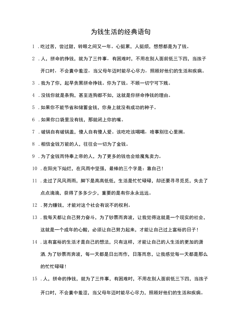 为钱生活的经典语句.docx_第1页