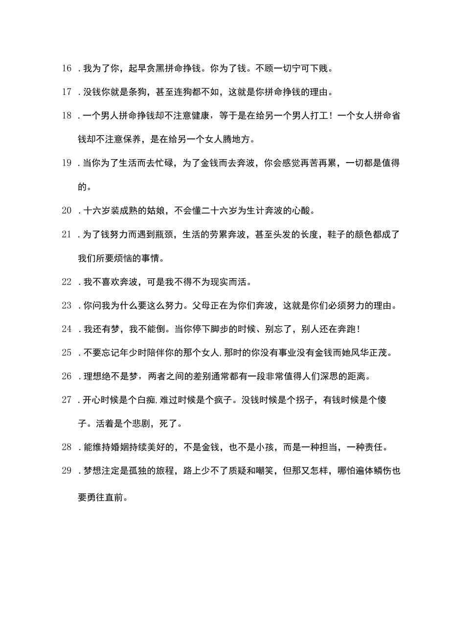 为钱生活的经典语句.docx_第2页