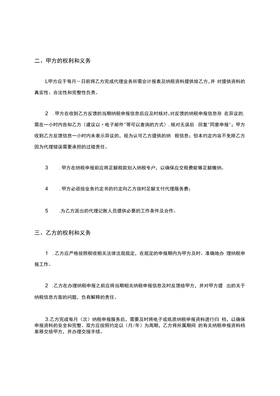 代理纳税申报业务约定书.docx_第2页