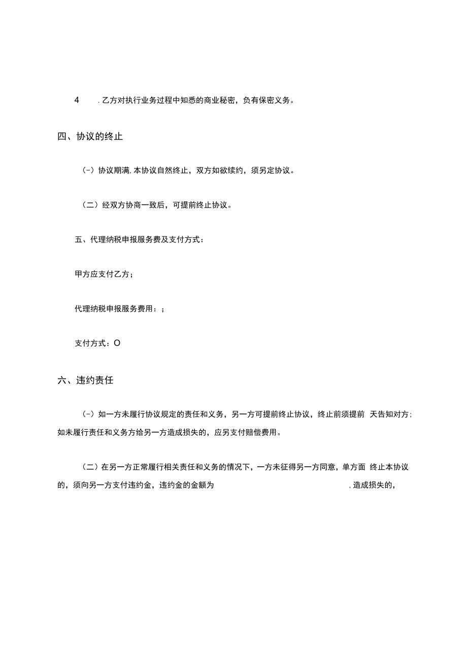 代理纳税申报业务约定书.docx_第3页