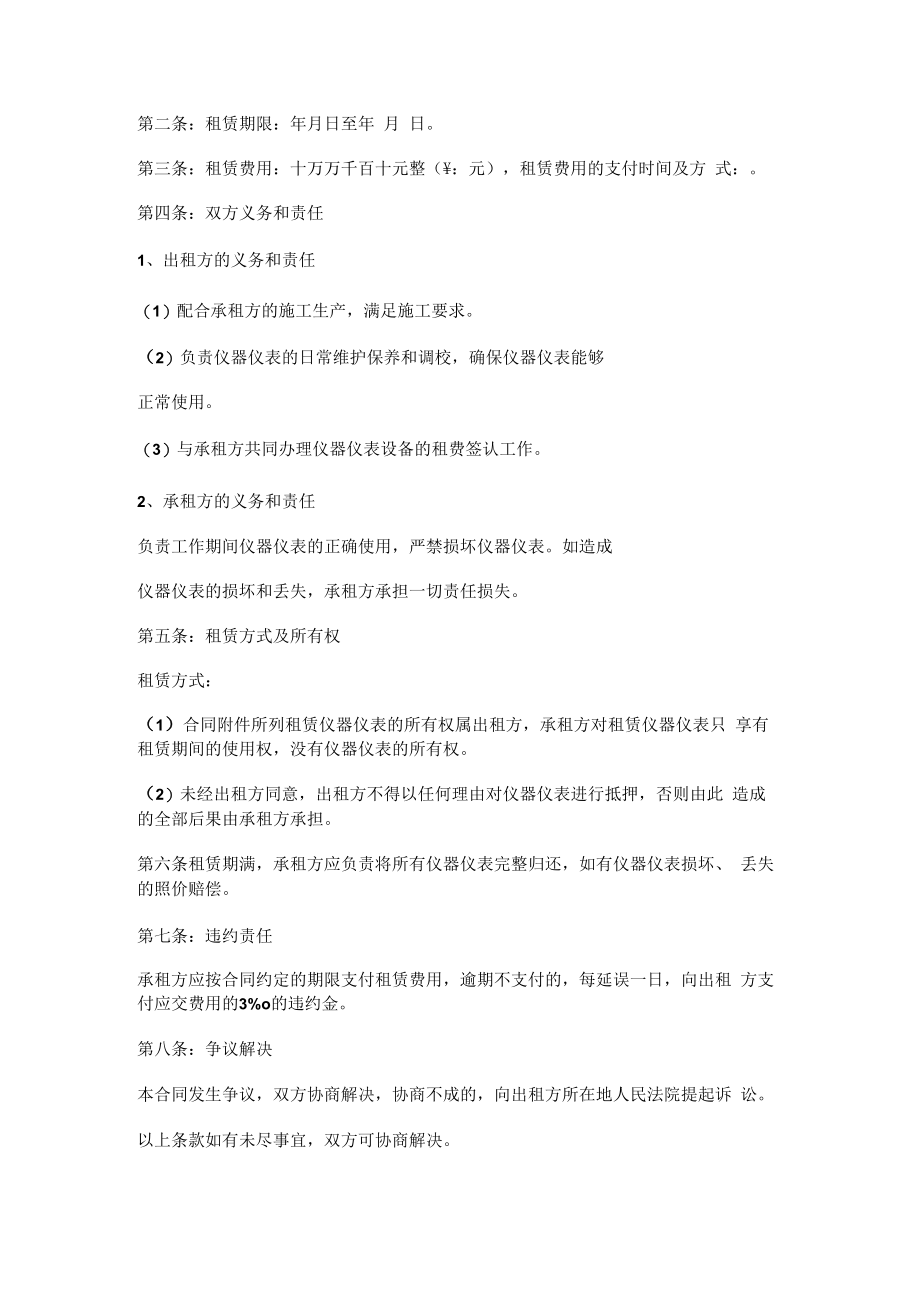 仪器仪表格租赁合同.docx_第3页