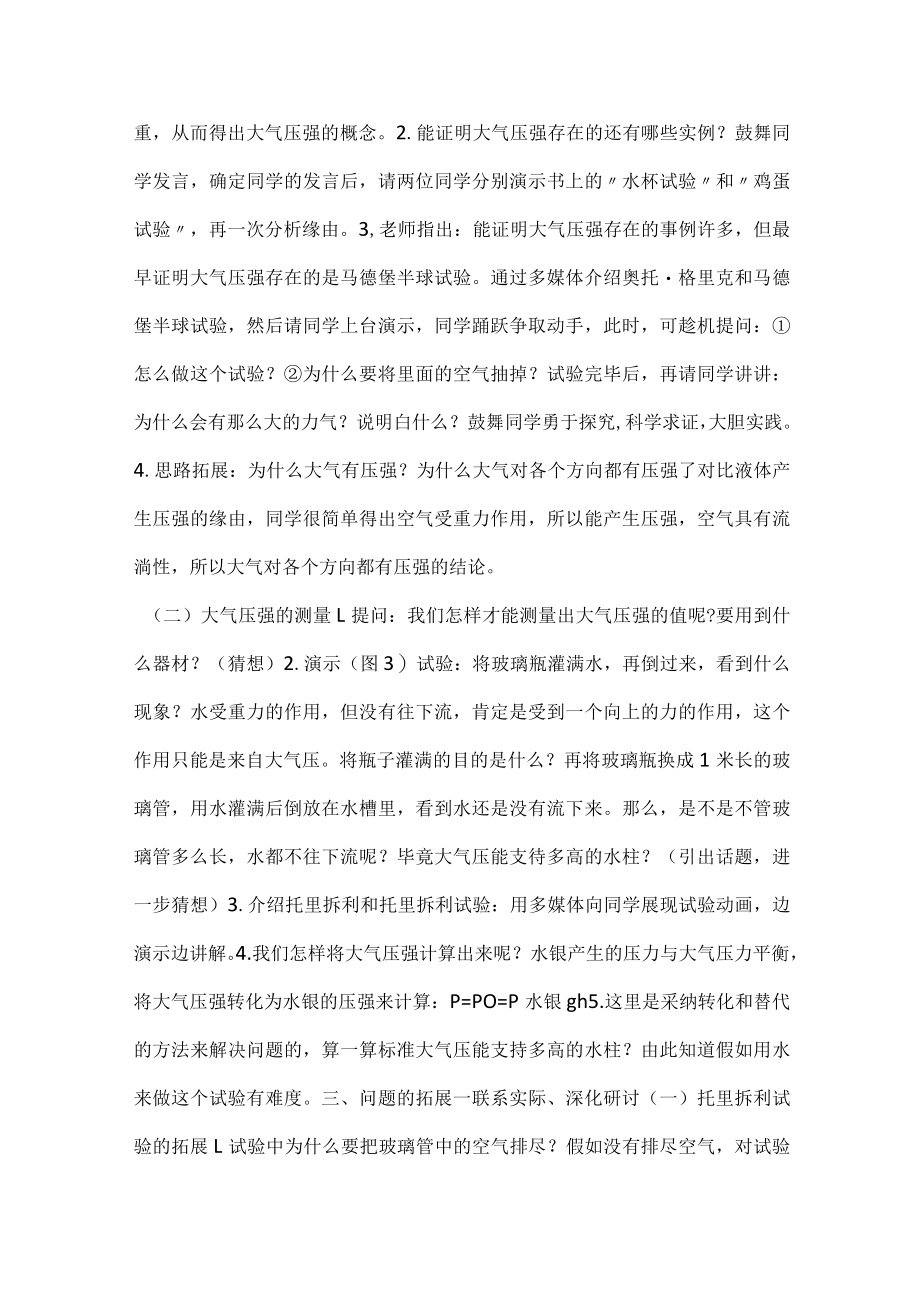 《大气压强》教案.docx_第2页