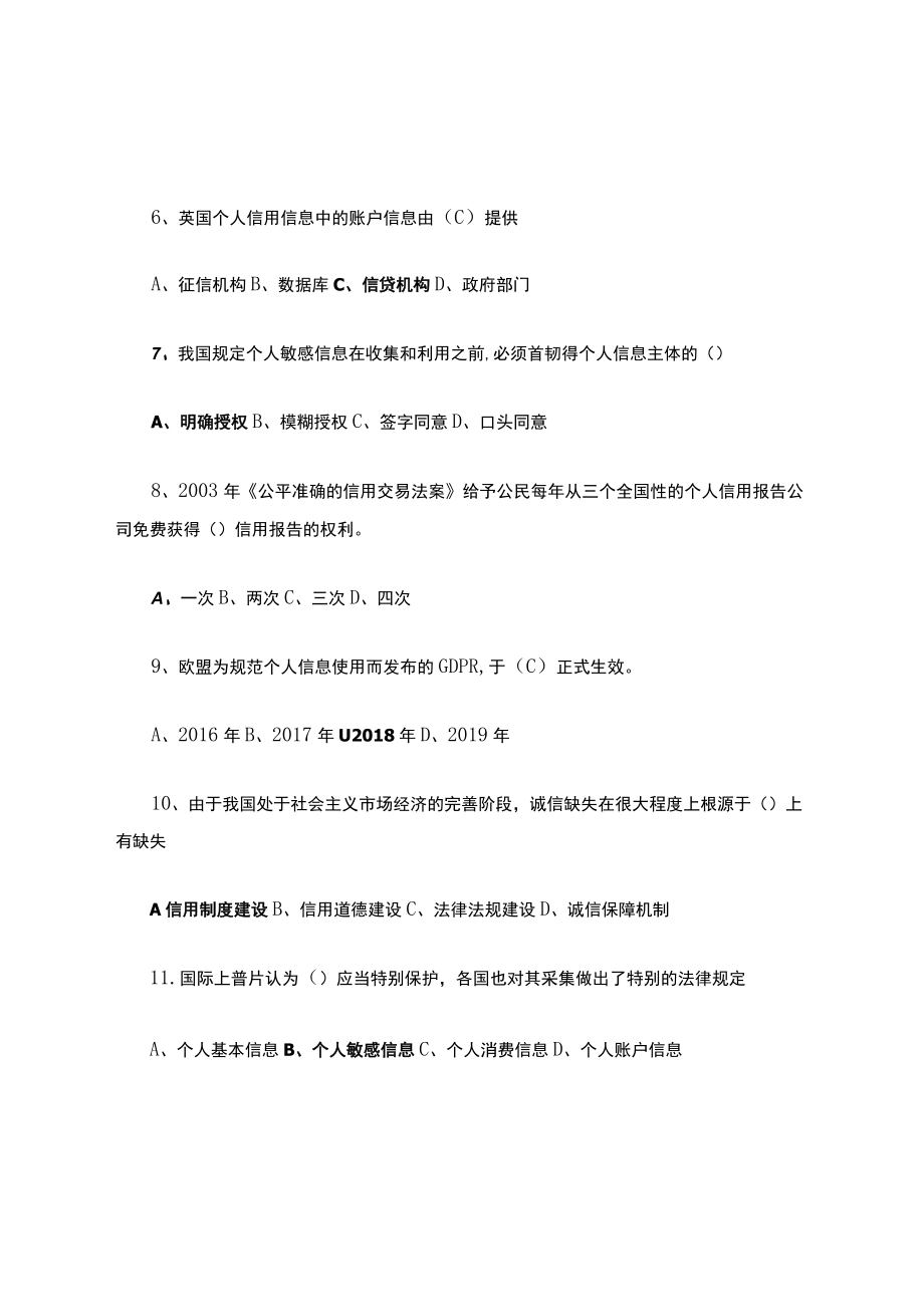 信用体系建设.docx_第2页