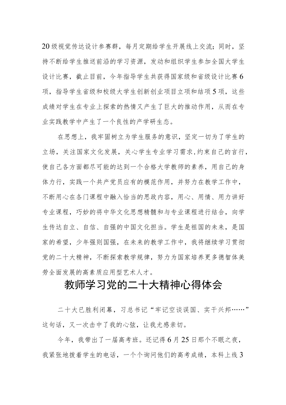 党员教师二十大学习心得体会(精选三篇).docx_第2页