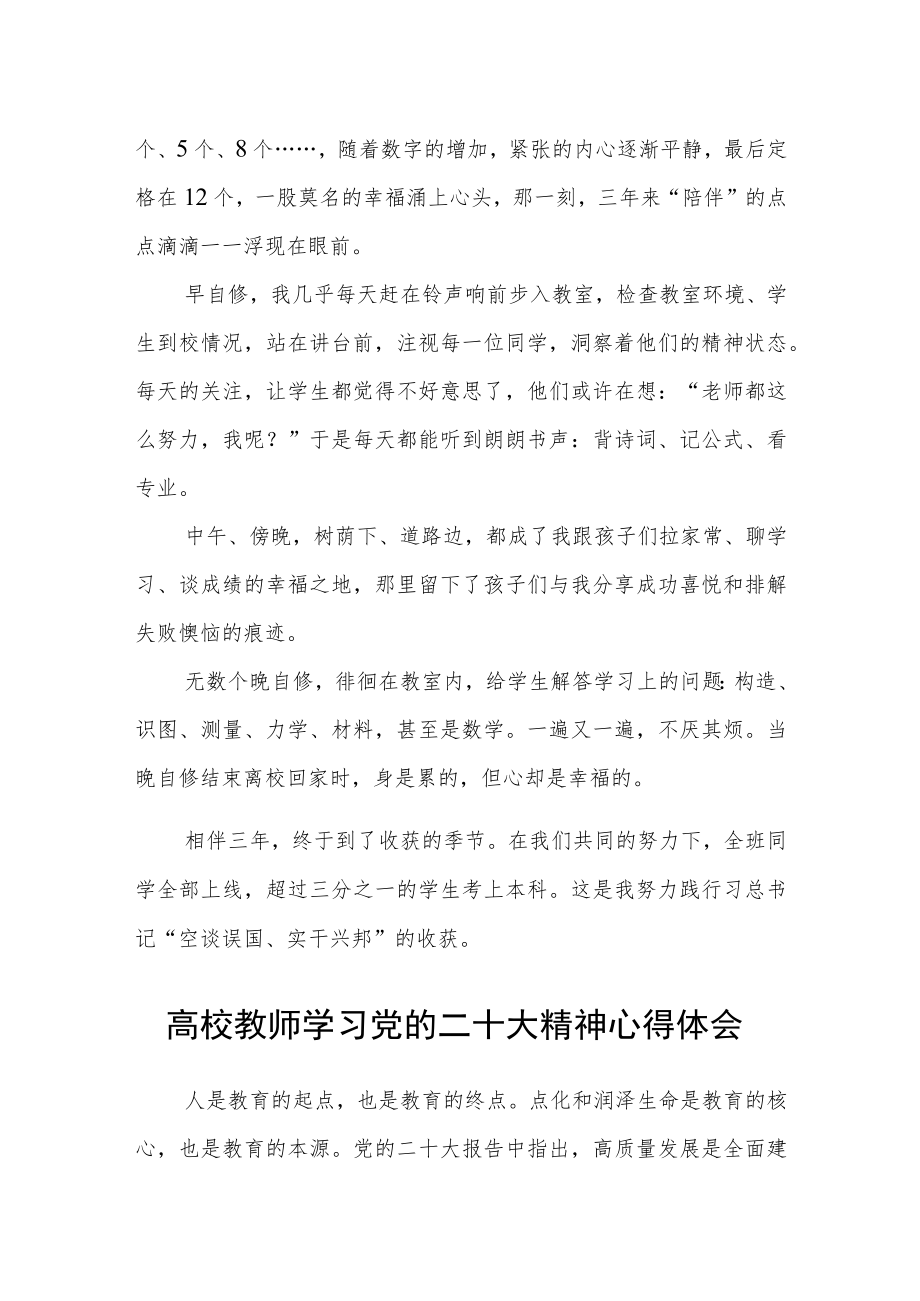 党员教师二十大学习心得体会(精选三篇).docx_第3页