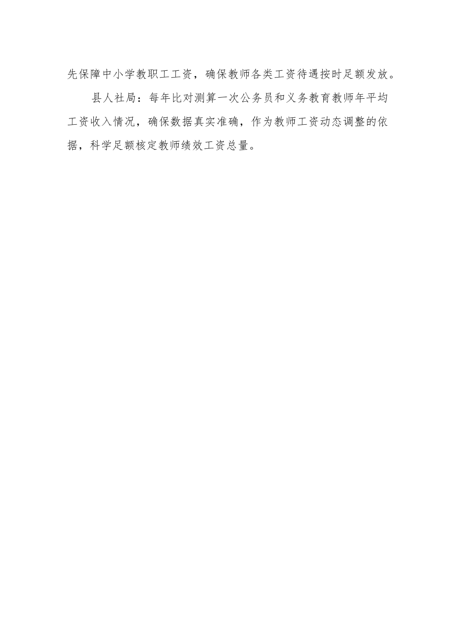 义务教育教师工资待遇保障工作联席会议制度.docx_第2页