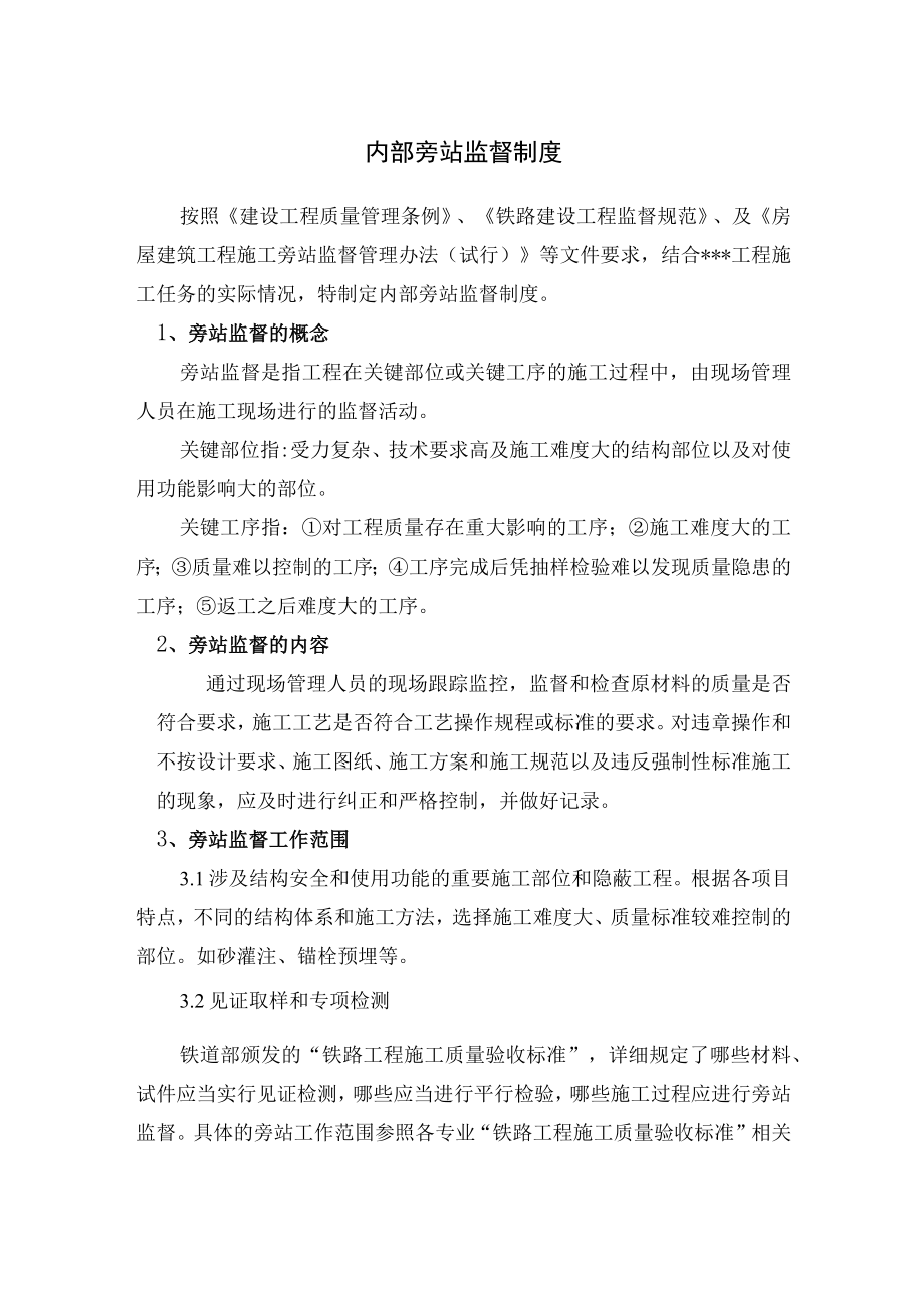 内部旁站监督制度.docx_第1页