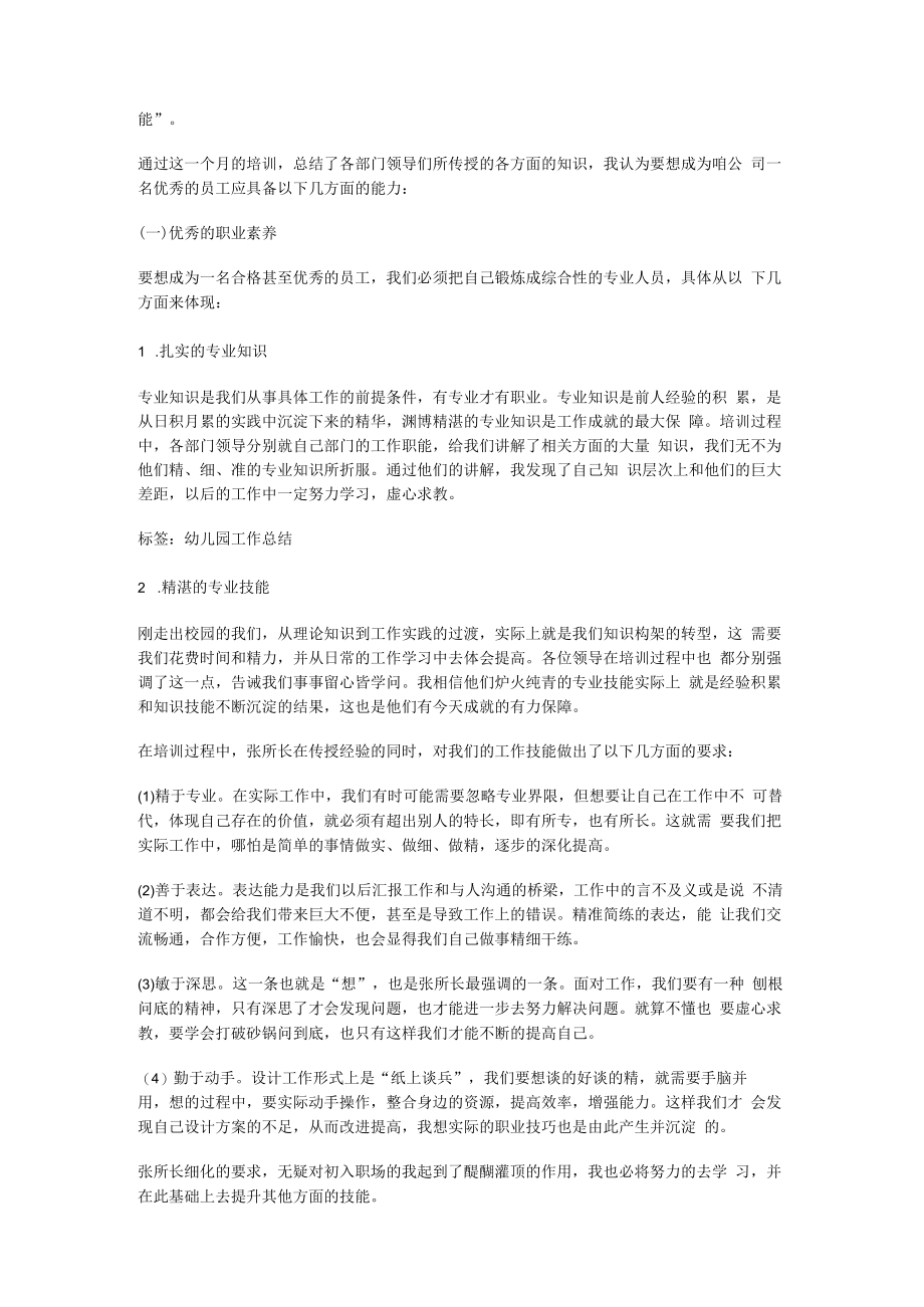 中某小学幼儿园教师心理健康远程培训讲解总结归纳.docx_第2页