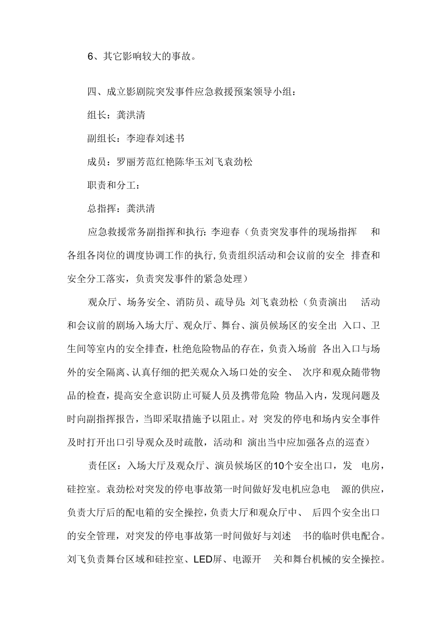 【预案】隆回县影剧院突发事故应急救援预案.docx_第2页