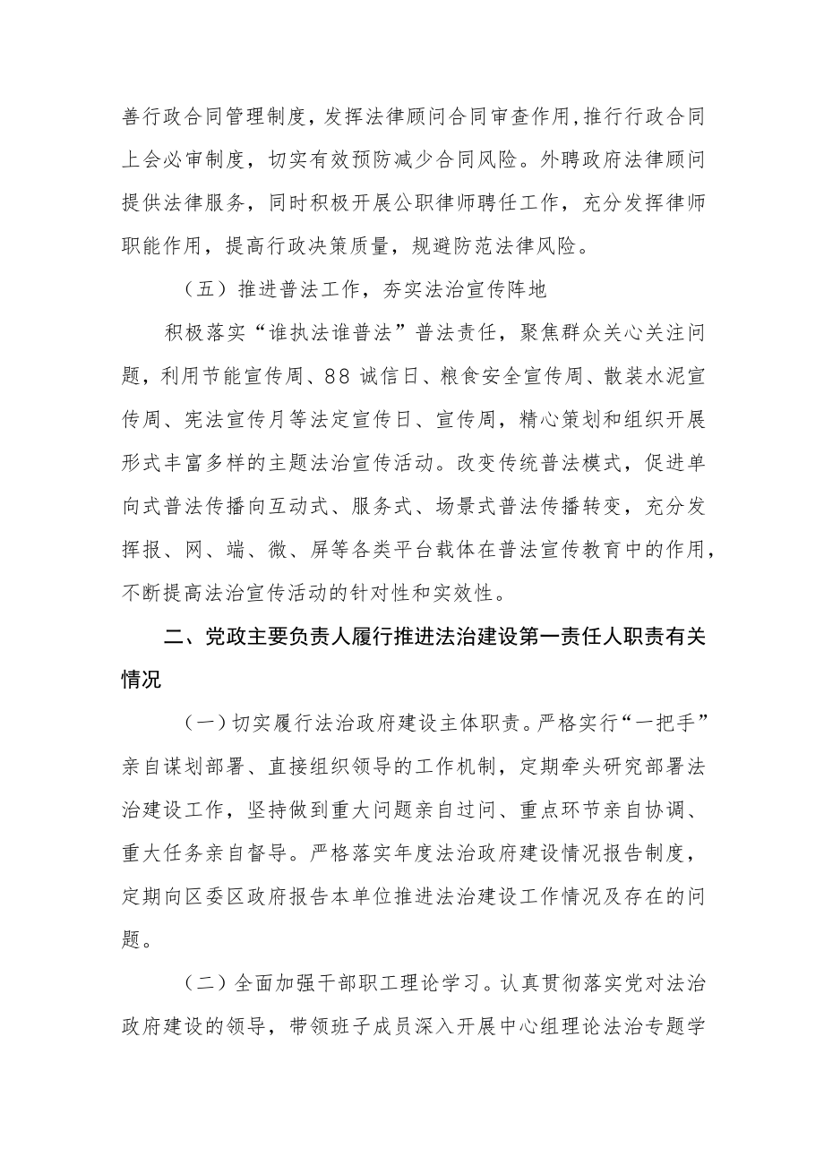 XX区发展和改革局2022年法治政府建设年度报告.docx_第3页