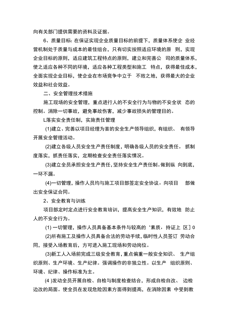 企业安全生产自纠的自查报告（精选6篇）.docx_第3页