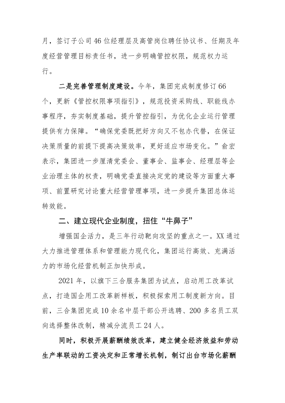 XX公司推进国企改革三年行动报告总结.docx_第2页