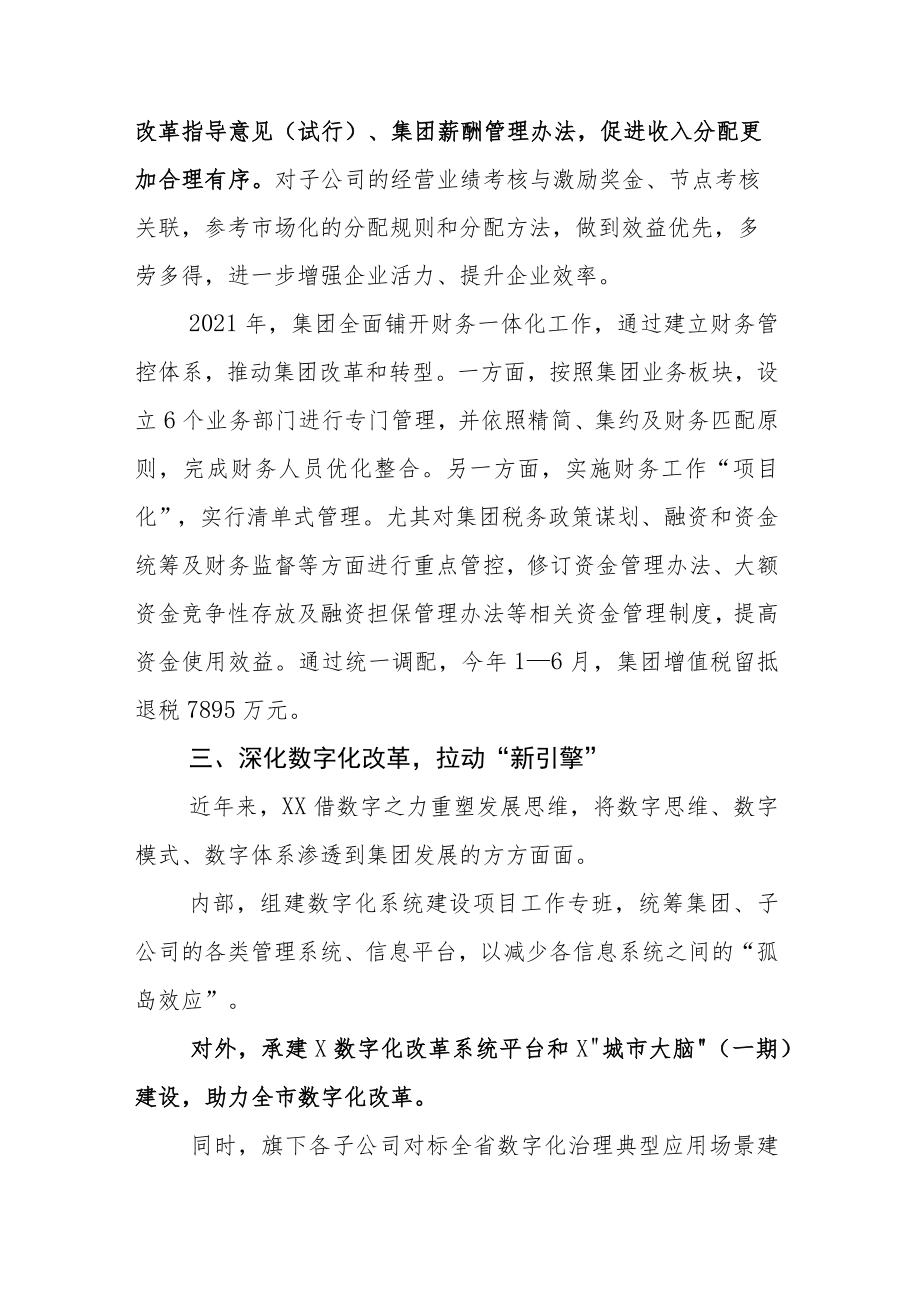 XX公司推进国企改革三年行动报告总结.docx_第3页