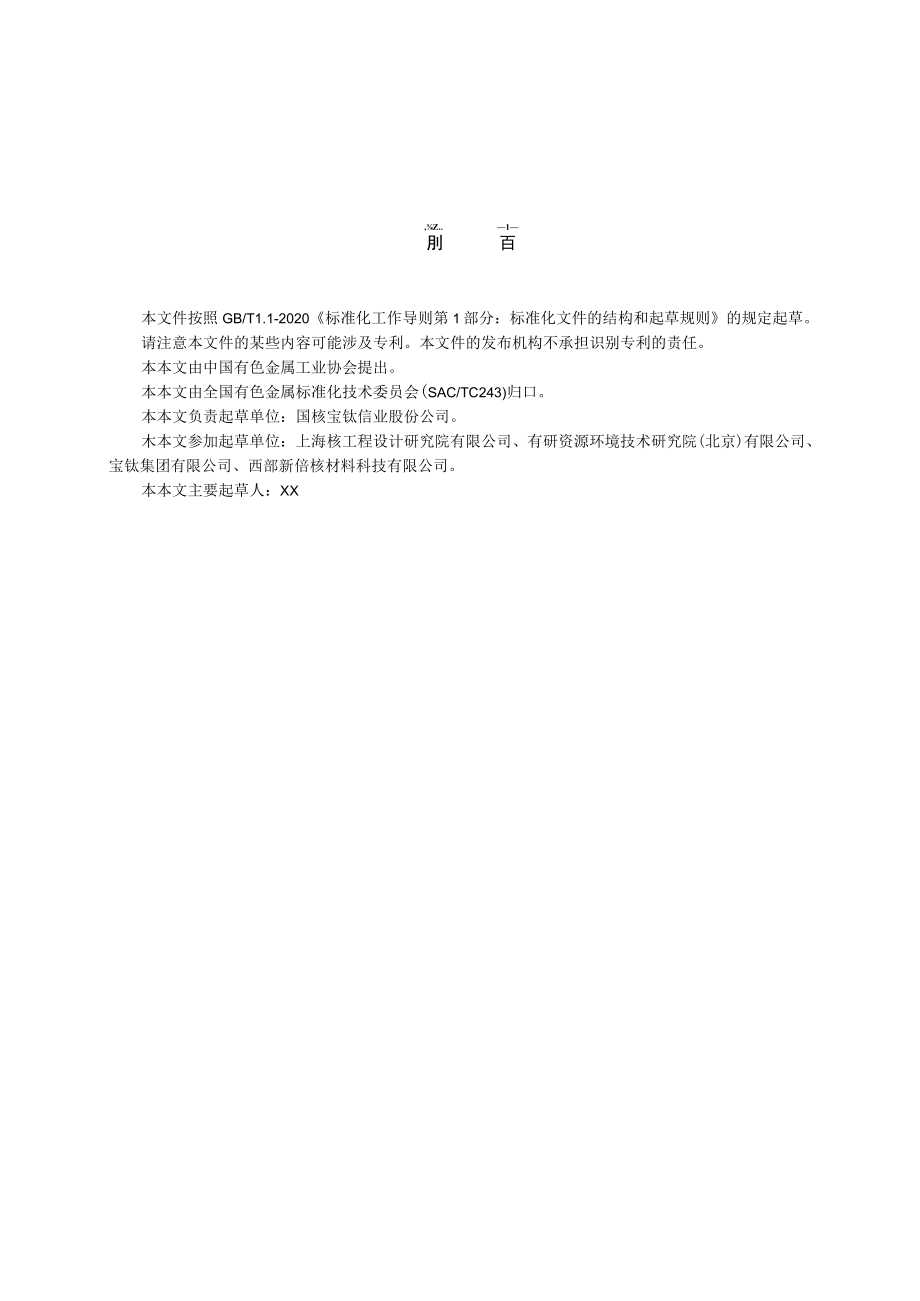 再生锆原料.docx_第2页